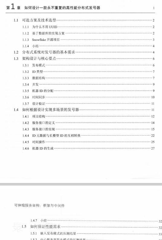 阿里架构师花近十年整理出来的可伸缩服务架构：框架与中间件pdf