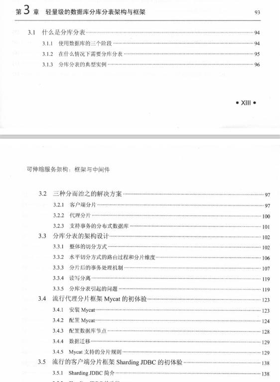 阿里架构师花近十年整理出来的可伸缩服务架构：框架与中间件pdf