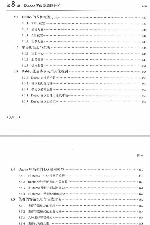 阿里架构师花近十年整理出来的可伸缩服务架构：框架与中间件pdf
