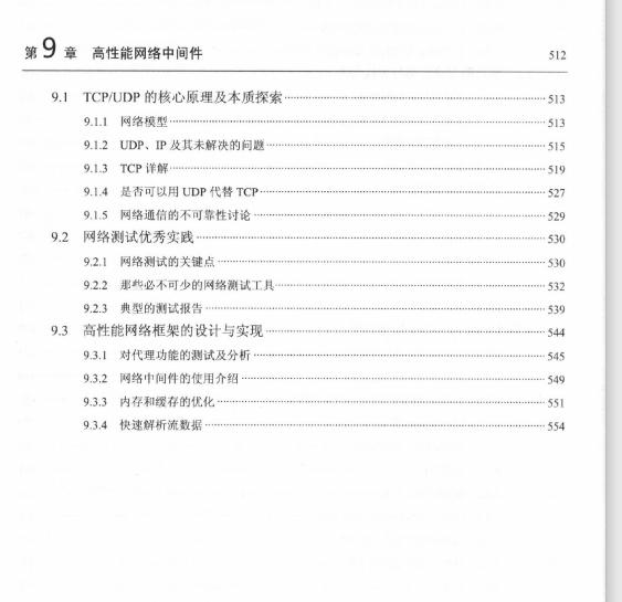 阿里架构师花近十年整理出来的可伸缩服务架构：框架与中间件pdf