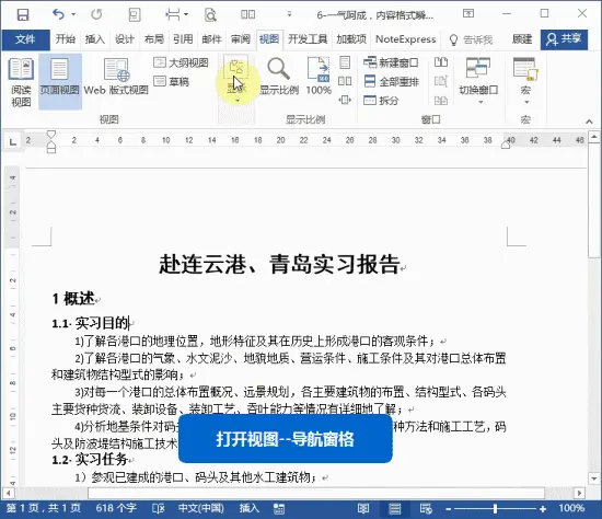 Word必备实用技巧16-20，每一条都令人相见恨晚
