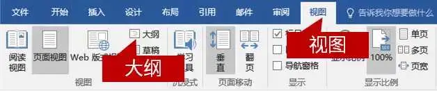 Word必备实用技巧16-20，每一条都令人相见恨晚