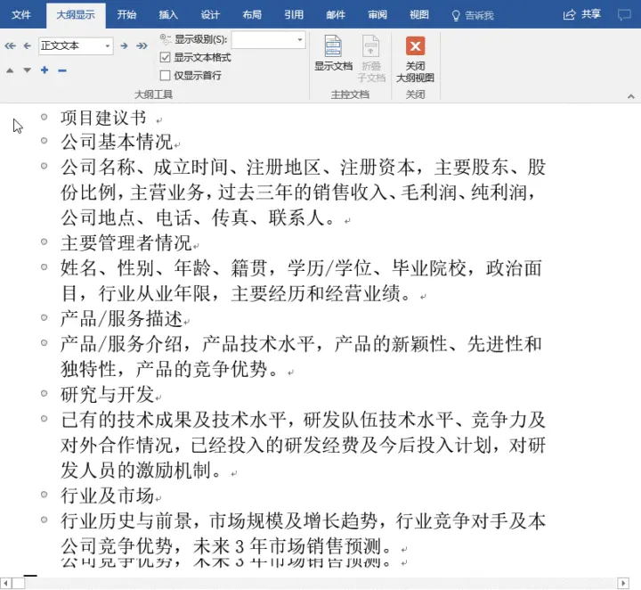 Word必备实用技巧16-20，每一条都令人相见恨晚