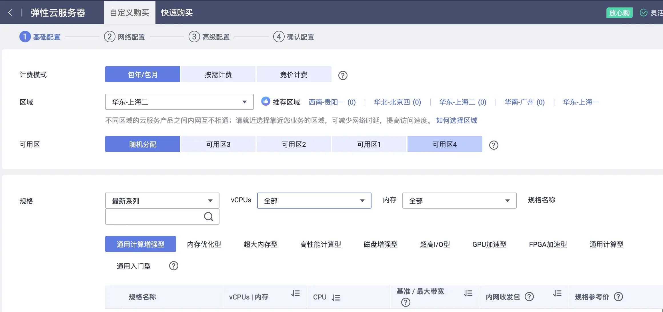 如何选择华为云服务器