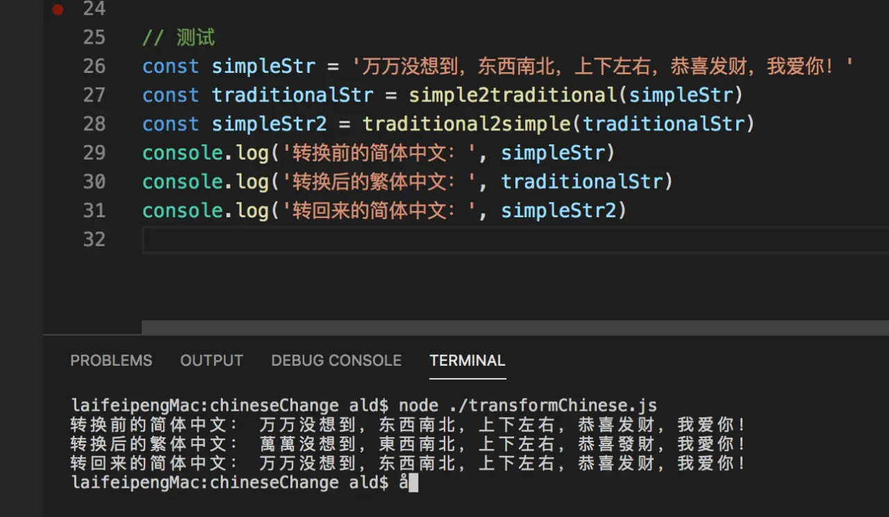 简体繁体中文转换