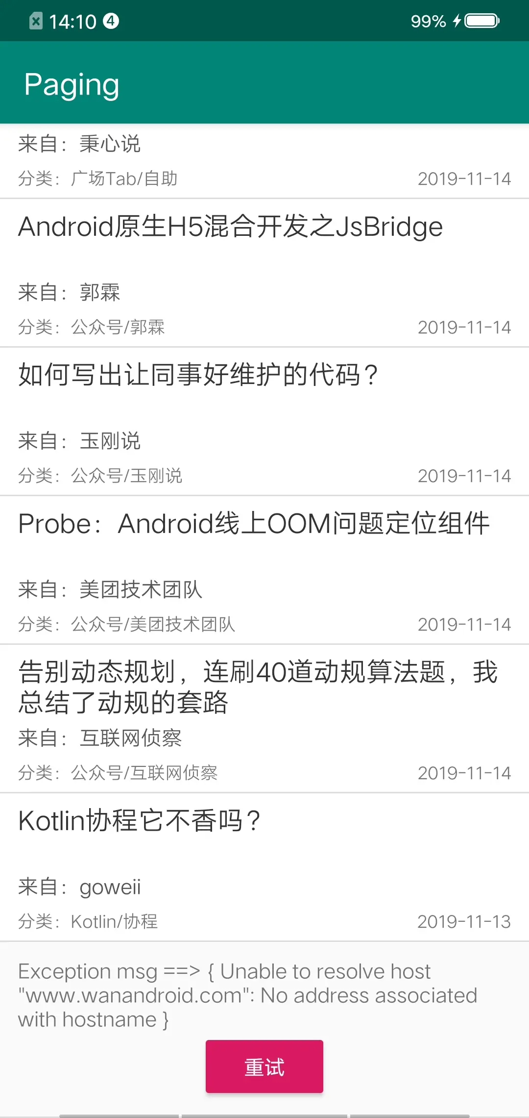网络错误时，UI