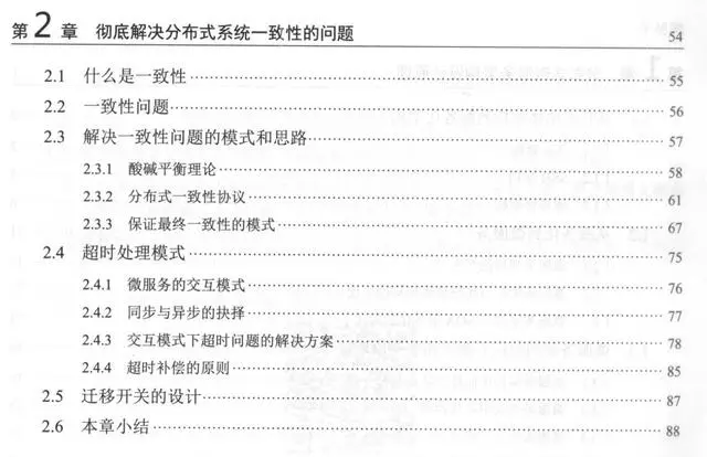 华为前资深架构师：大型互联网企业需要的分布式技术你了解吗？