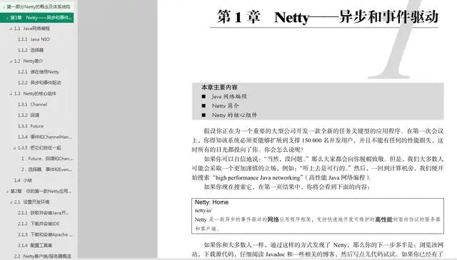 京东资深架构师耗时四年，呕心沥血整理，Netty实战文档