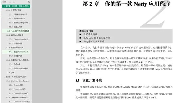 京东资深架构师耗时四年，呕心沥血整理，Netty实战文档