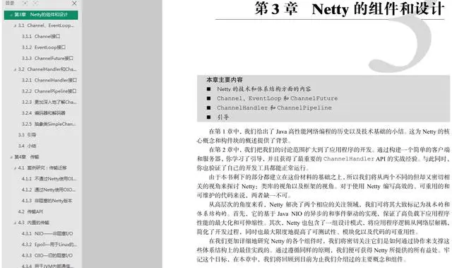 京东资深架构师耗时四年，呕心沥血整理，Netty实战文档