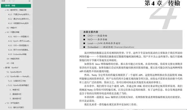 京东资深架构师耗时四年，呕心沥血整理，Netty实战文档