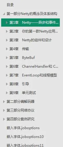 京东资深架构师耗时四年，呕心沥血整理，Netty实战文档