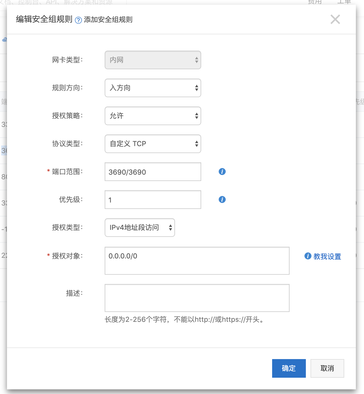 阿里云开启80端口