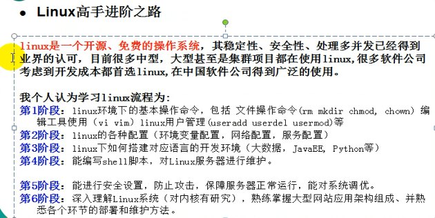 linux学习阶段