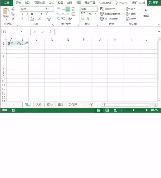 学不会这几个操作，面试时千万别说自己精通Excel