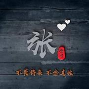 123绕弯的个人资料头像