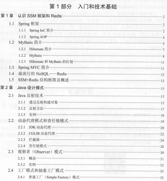 终于整理好JavaEE互联网轻量级框架整合开发SSM框架和Redis实现