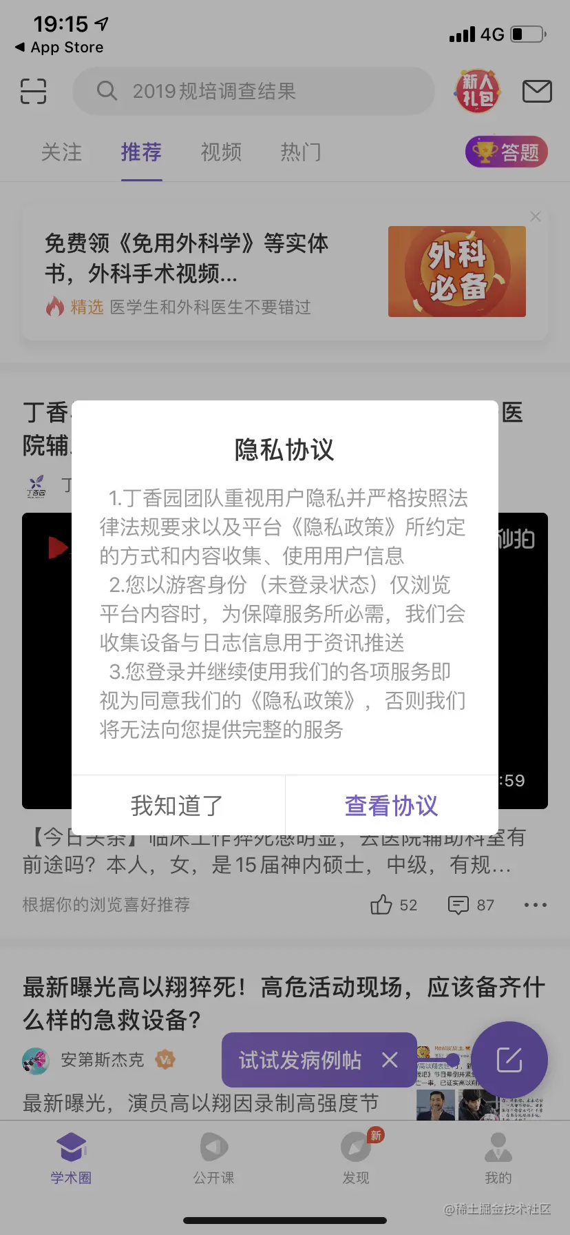 丁香园隐私处理
