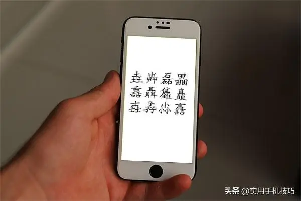 生僻字看不懂很尴尬？知道手机中的这个功能，瞬间发现：太简单