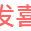 JowayYoung于2019-11-04 17:33发布的图片