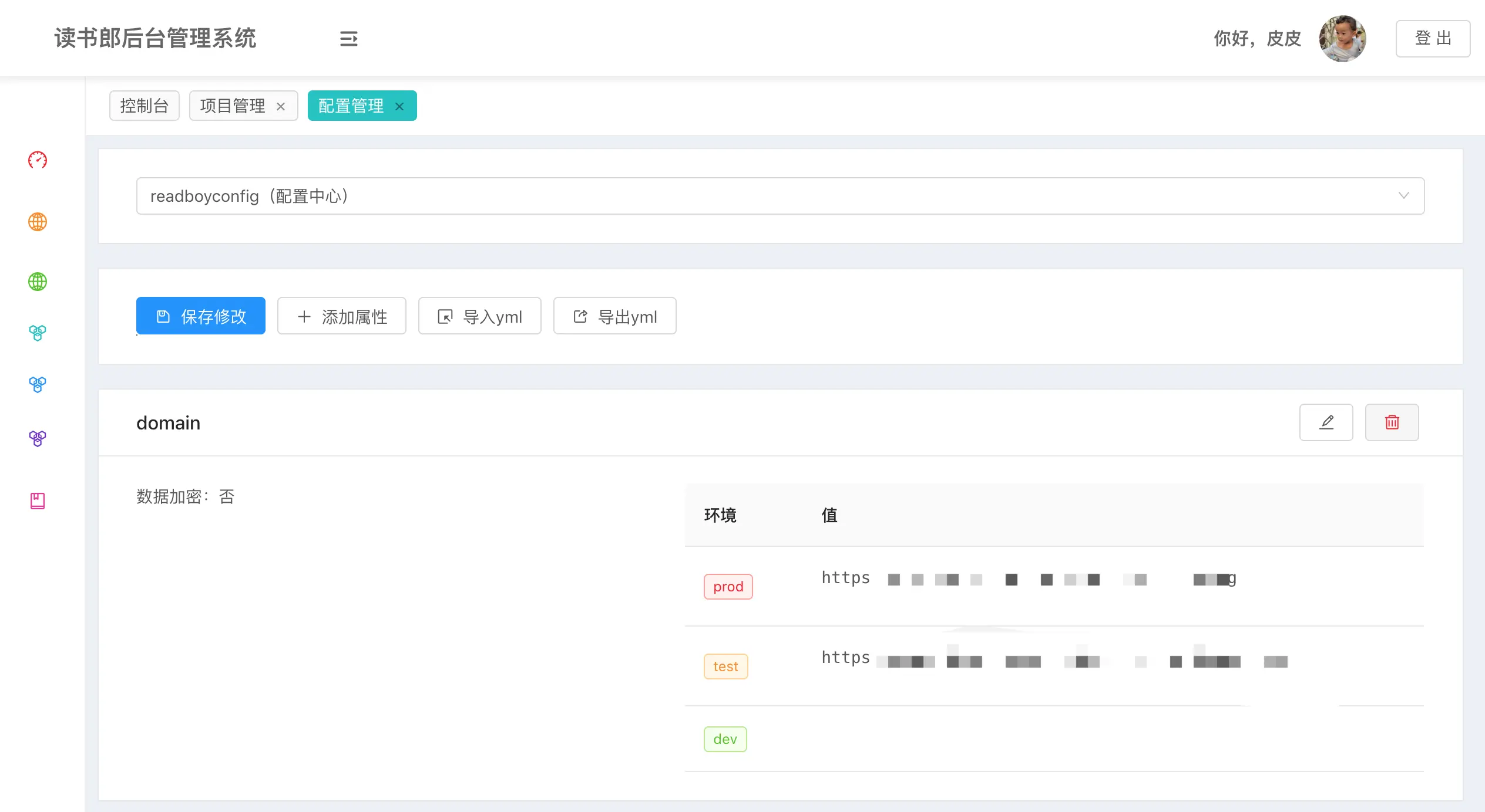 配置管理
