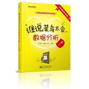 不知道先学工具还是方法，数据分析入错门，后悔一辈子