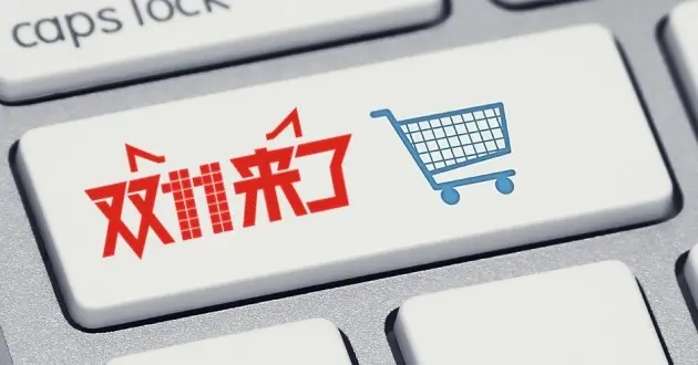 UiBot RPA开发大赛助力电商卖家备战“双11”