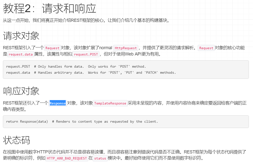 请求响应说明文档