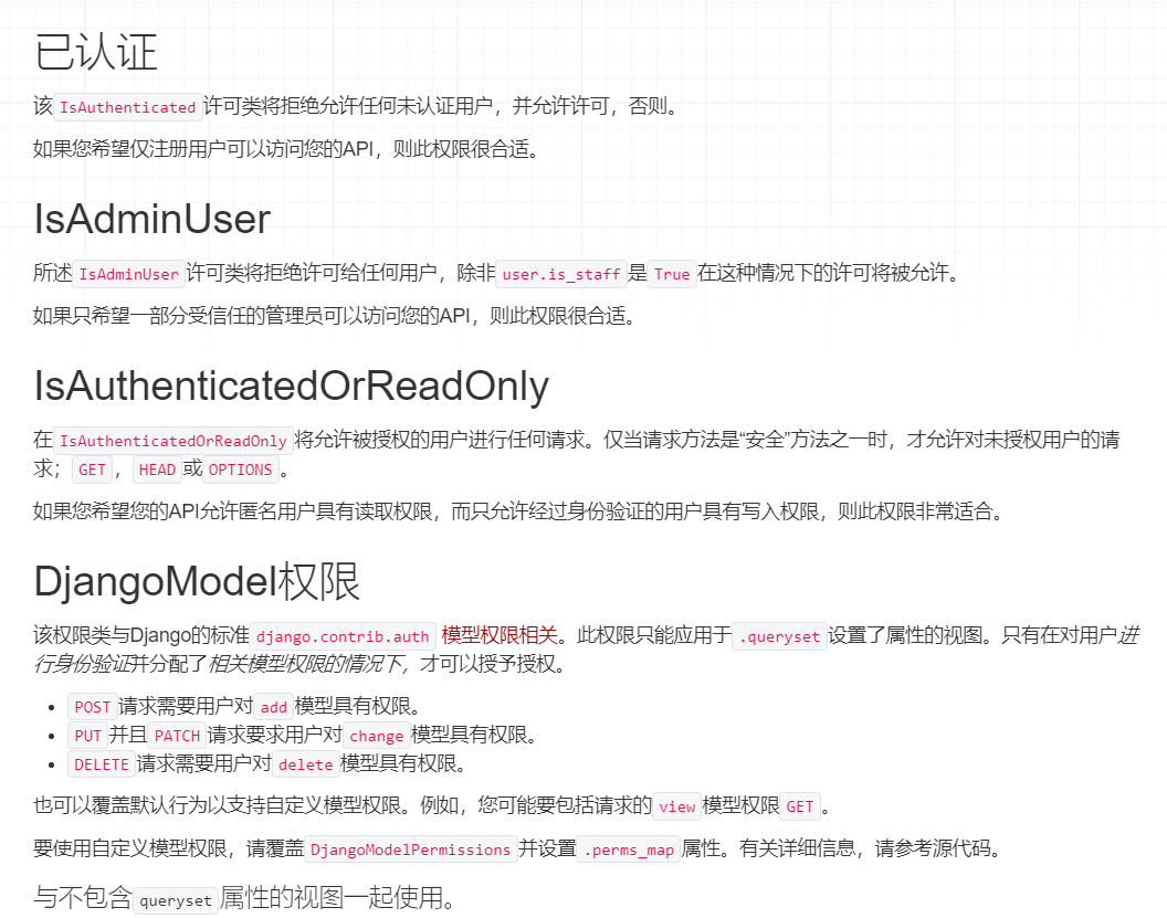 权限设置详细文档