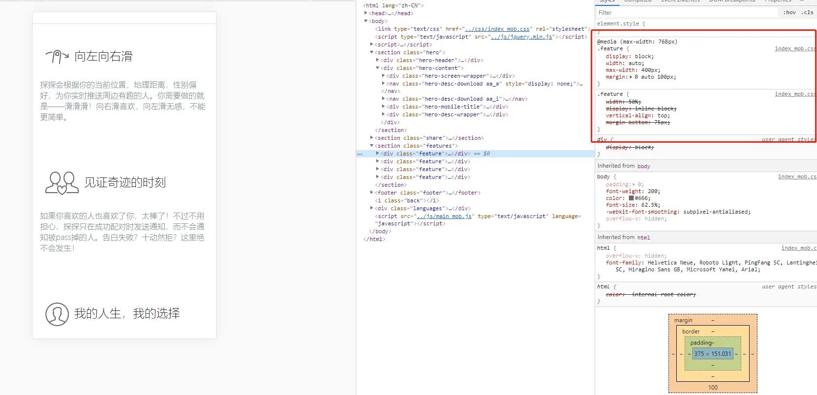 移动端媒体查询