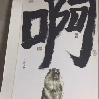 su苏里南于2019-11-06 17:02发布的图片