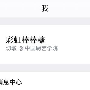 彩虹棒棒糖于2019-11-07 03:05发布的图片