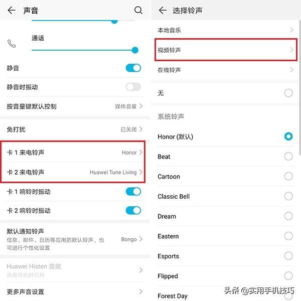 华为手机自带功能居然可以把来电铃声改成视频？这下可涨知识了
