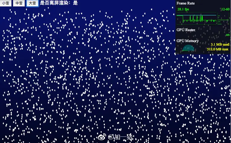 离屏大雪截图
