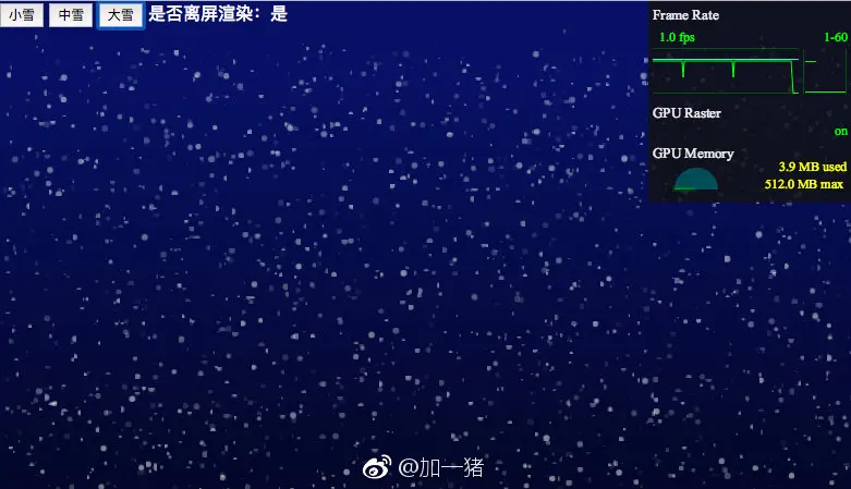 复杂离屏大雪截图