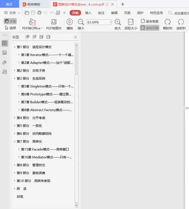 清华毕业大佬用一个坦克大战项目讲完了23种设计模式