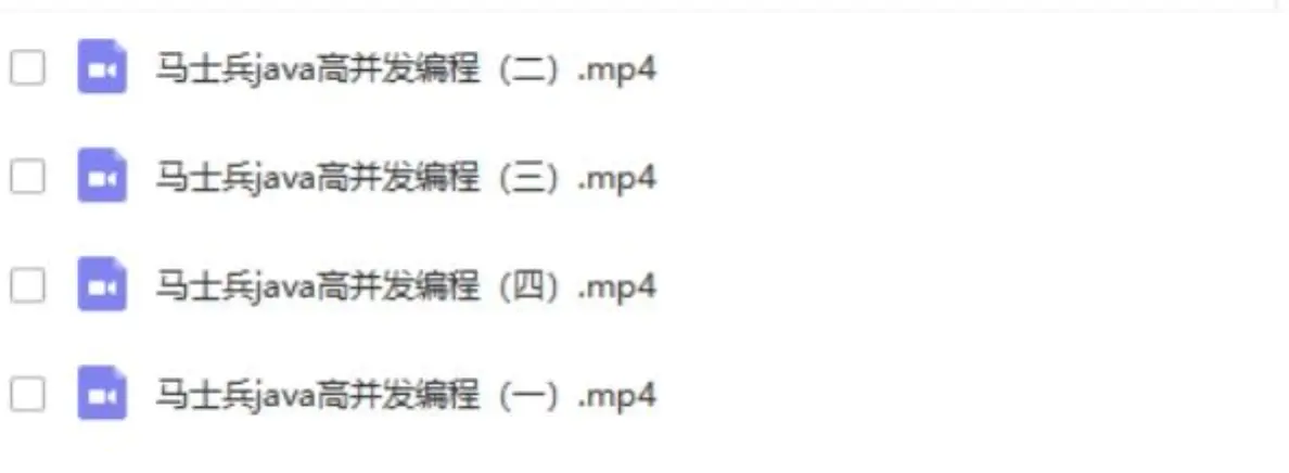 听清华大学毕业大佬马士兵老师来讲:JAVA高并发编程