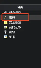 钥匙串密码