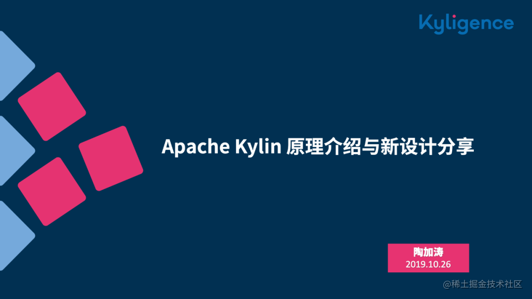 Apache Kylin principle is introduced to share with the new architecture ...