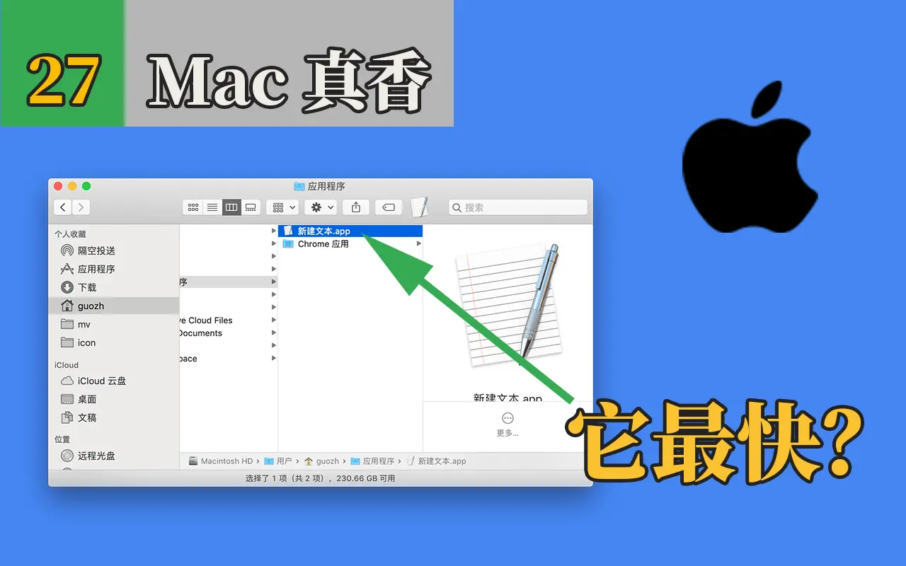 《macOS怎样创建txt文本文件？这两种办法我觉得最快捷。》