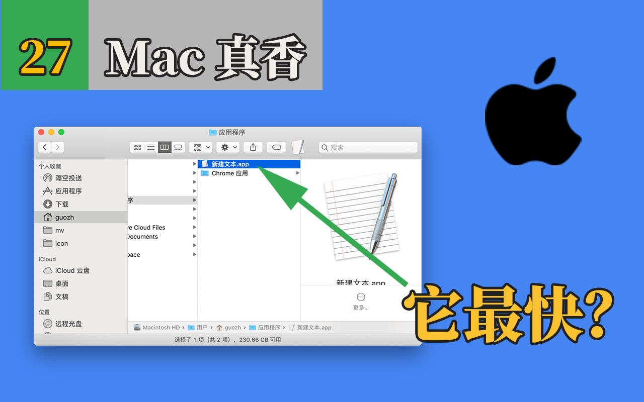 《macOS怎样创建txt文本文件？这两种办法我觉得最快捷。》
