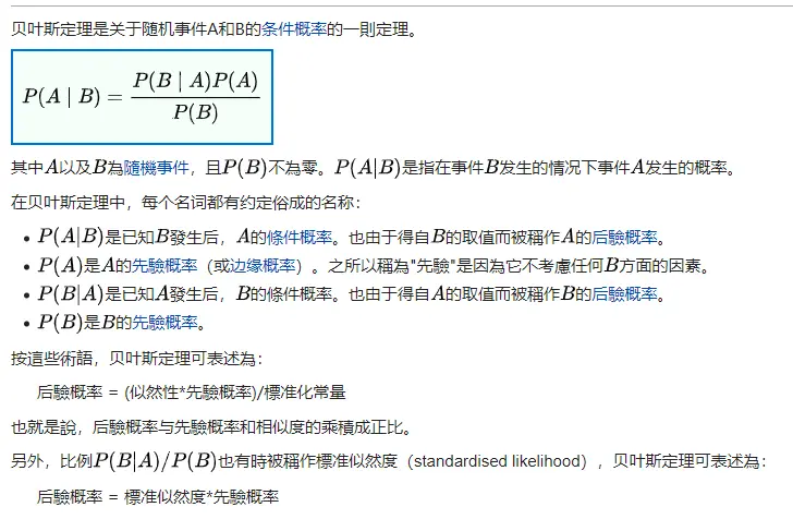 贝叶斯定理