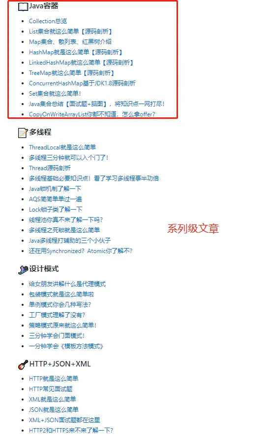 系列级文章
