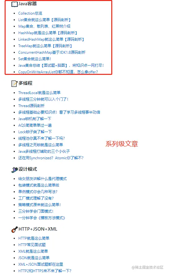 【新手向】如何学习Java集合