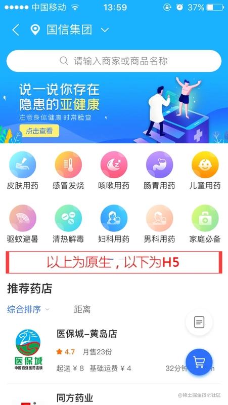 原生开发,h5开发和混合开发的区别在哪_原生和h5的区别_https://bianchenghao6.com/blog_移动开发_第2张