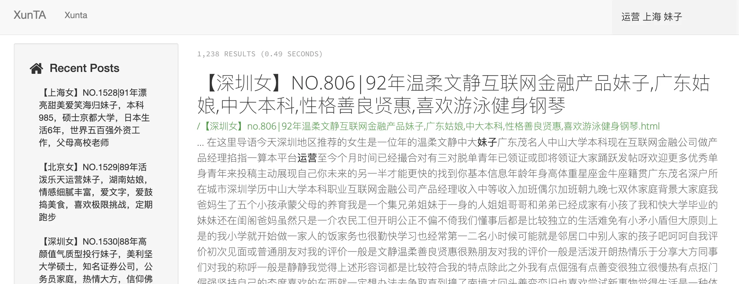 xunta网站搜索截图