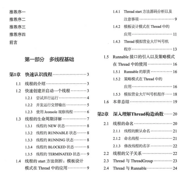 阿里十年架构师从底层原理详解Java高并发编程：多线程与架构设计