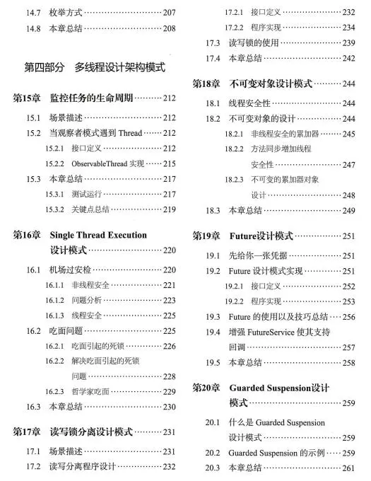 阿里十年架构师从底层原理详解Java高并发编程：多线程与架构设计