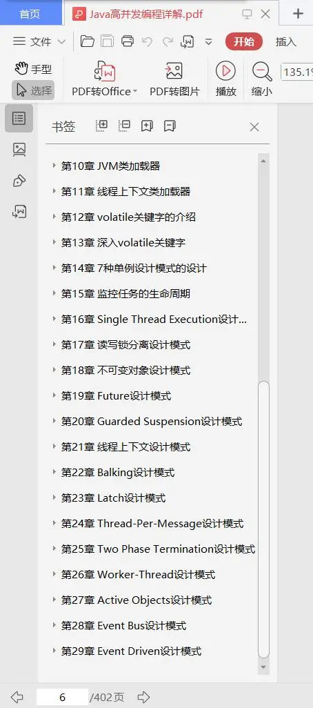 阿里十年架构师从底层原理详解Java高并发编程：多线程与架构设计