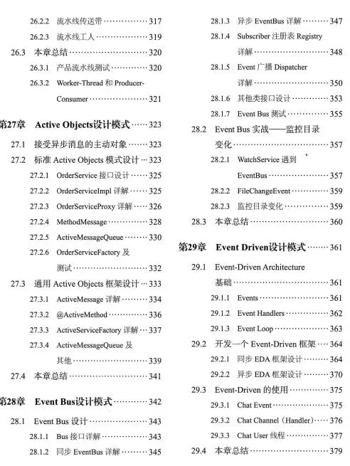 阿里十年架构师从底层原理详解Java高并发编程：多线程与架构设计